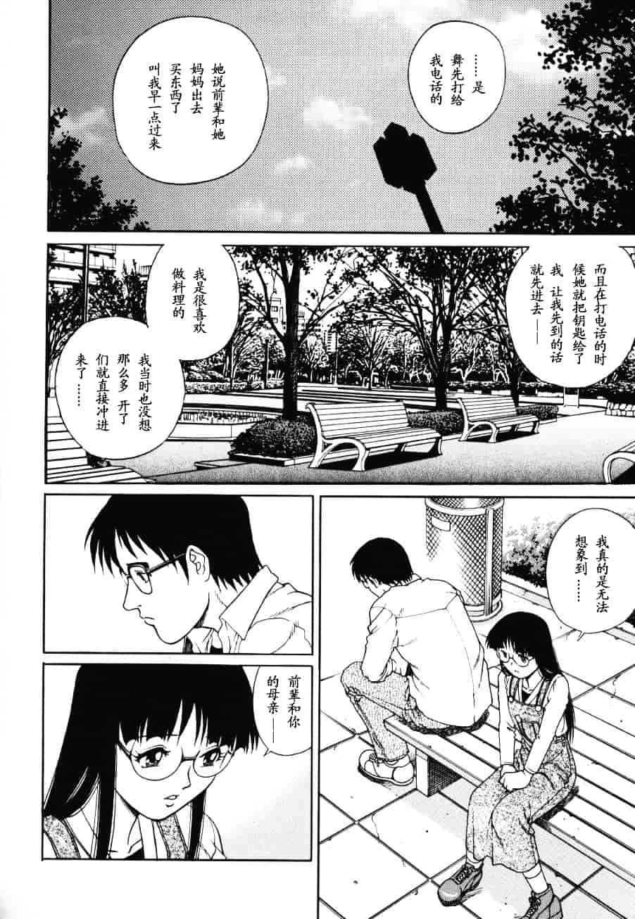 [山咲まさと] トライアングル_第5集
