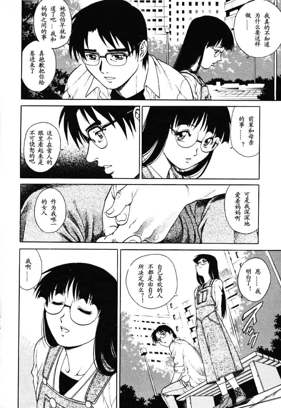 [山咲まさと] トライアングル_第5集
