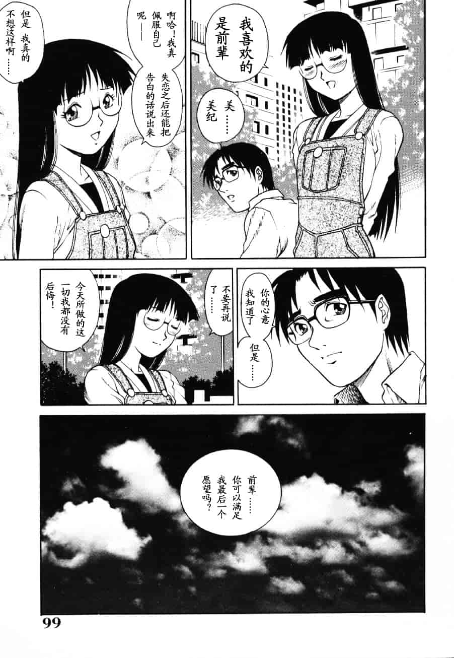 [山咲まさと] トライアングル_第5集