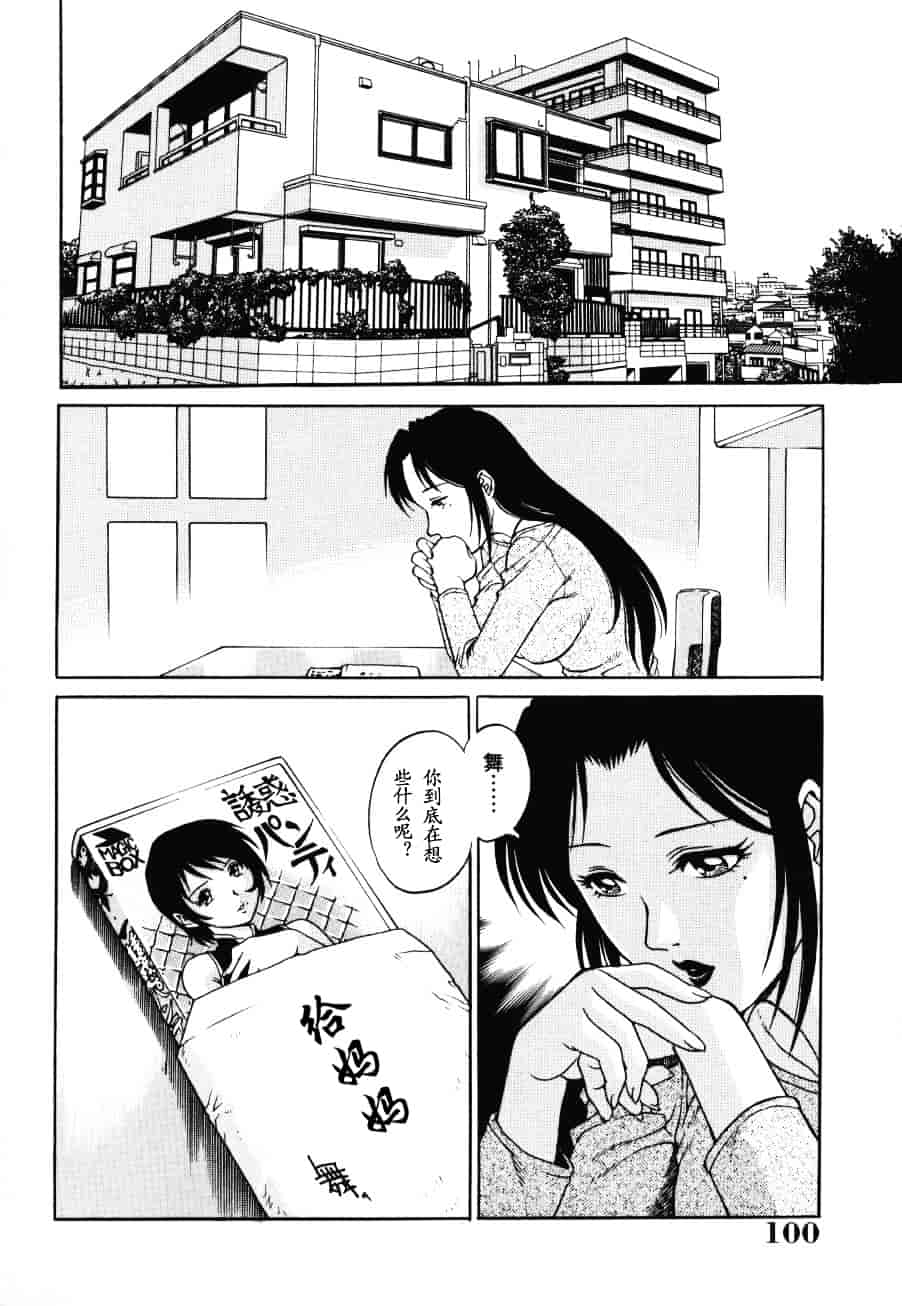 [山咲まさと] トライアングル_第5集