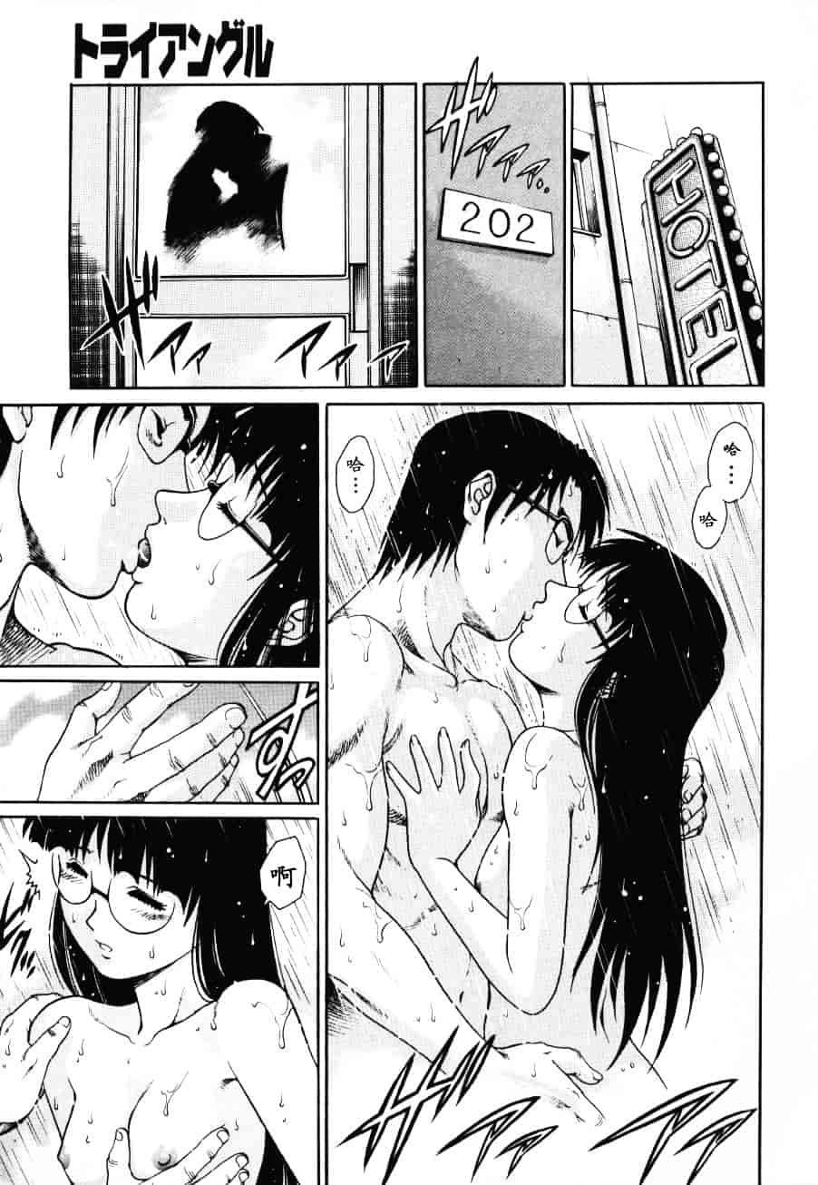 [山咲まさと] トライアングル_第5集