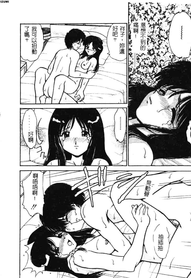 [山咲梅太郎] 初体験 First Pain_第8集