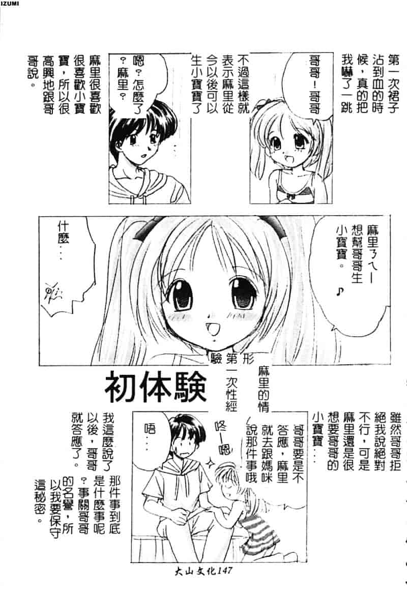 [山咲梅太郎] 初体験 First Pain_第8集