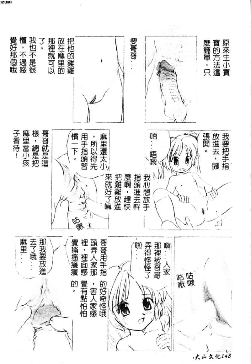 [山咲梅太郎] 初体験 First Pain_第8集