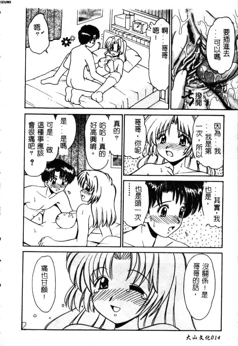 [山咲梅太郎] 初体験 First Pain_第1集