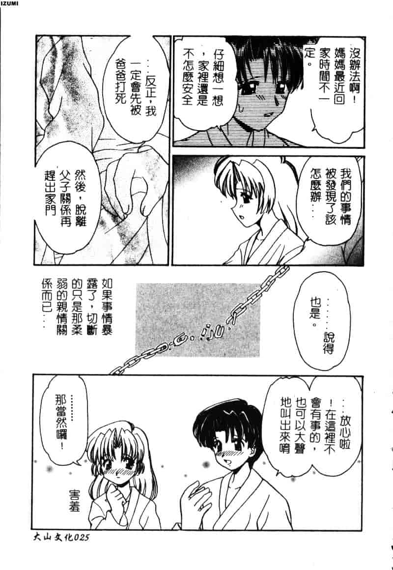 [山咲梅太郎] 初体験 First Pain_第2集