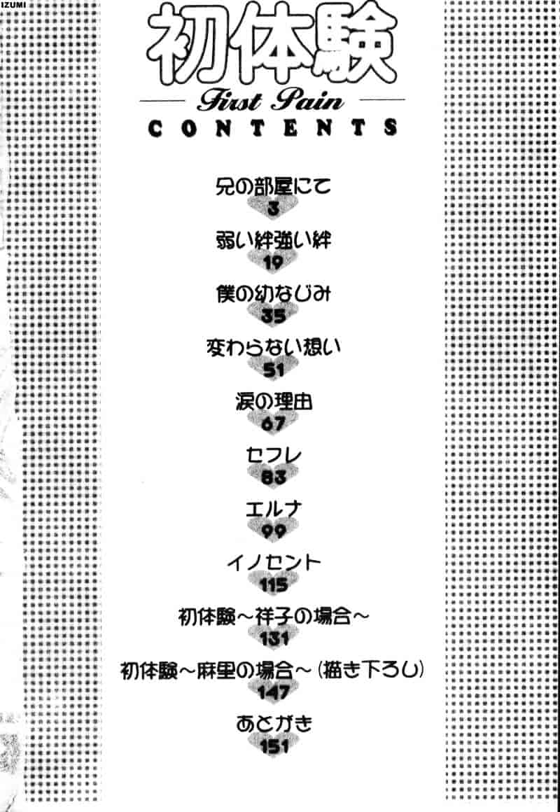 [山咲梅太郎] 初体験 First Pain_第1集