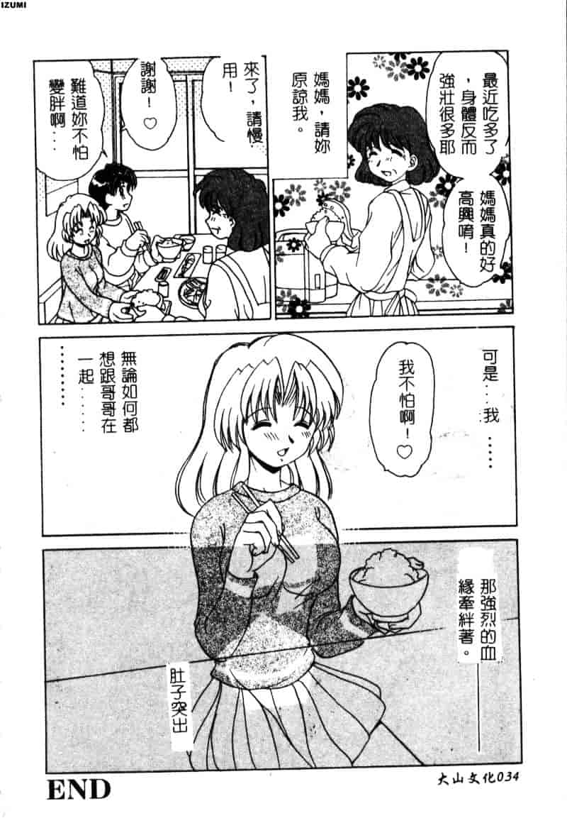 [山咲梅太郎] 初体験 First Pain_第2集