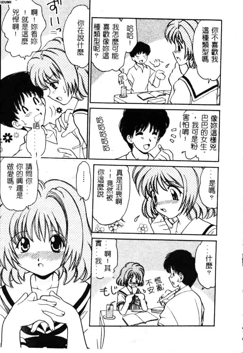 [山咲梅太郎] 初体験 First Pain_第2集
