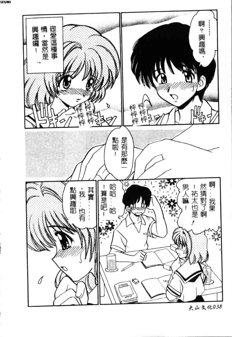 [山咲梅太郎] 初体験 First Pain_第2集