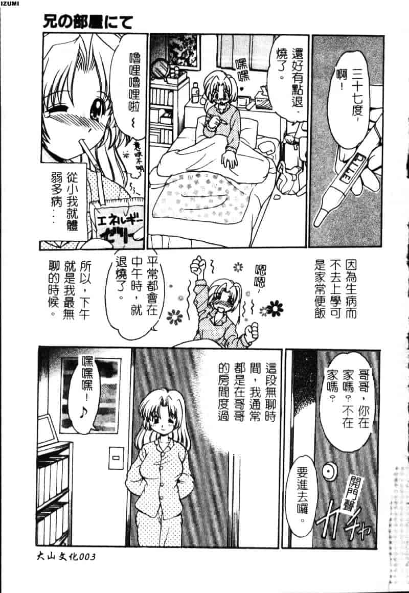 [山咲梅太郎] 初体験 First Pain_第1集