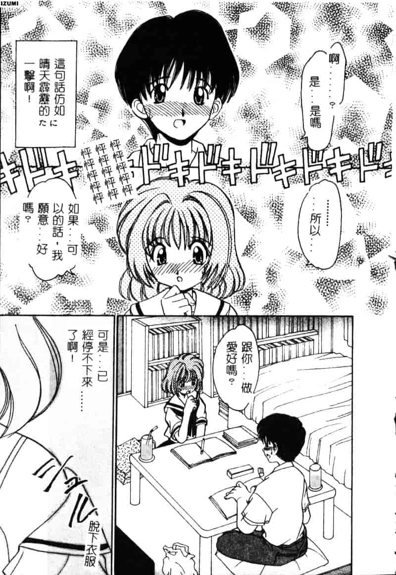 [山咲梅太郎] 初体験 First Pain_第2集