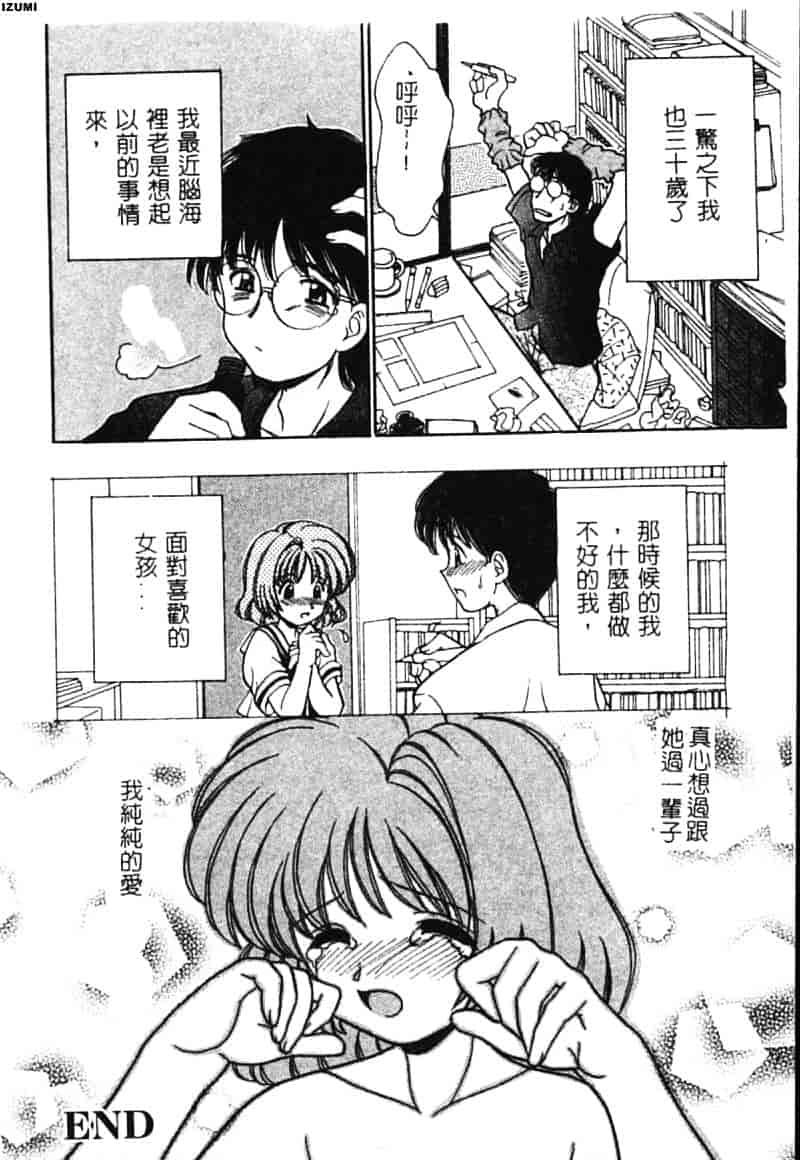 [山咲梅太郎] 初体験 First Pain_第3集
