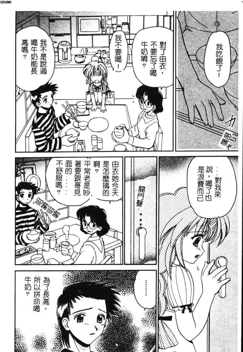 [山咲梅太郎] 初体験 First Pain_第3集