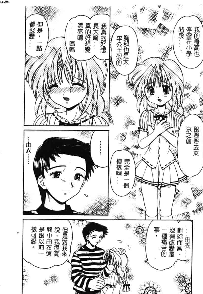 [山咲梅太郎] 初体験 First Pain_第3集