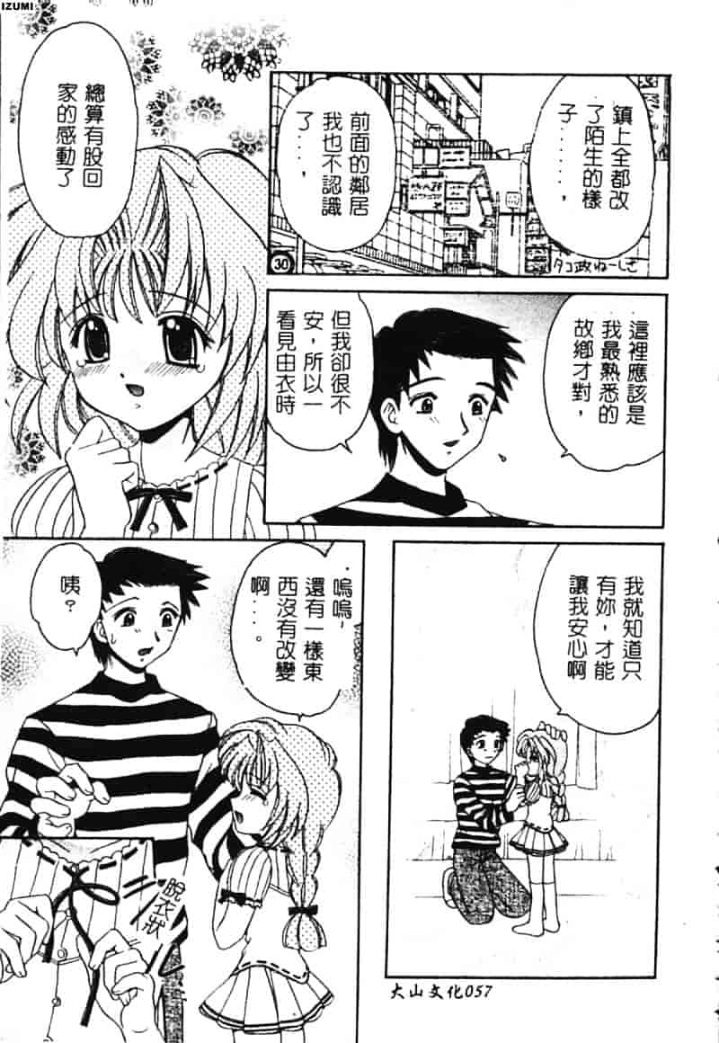 [山咲梅太郎] 初体験 First Pain_第3集