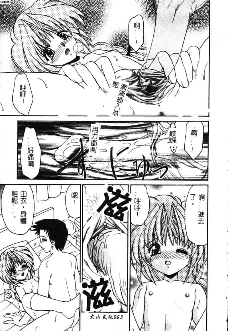 [山咲梅太郎] 初体験 First Pain_第4集