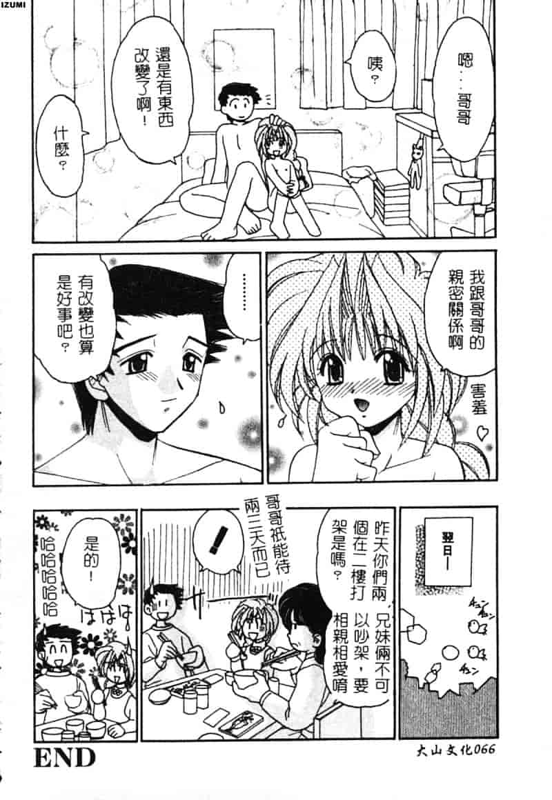 [山咲梅太郎] 初体験 First Pain_第4集