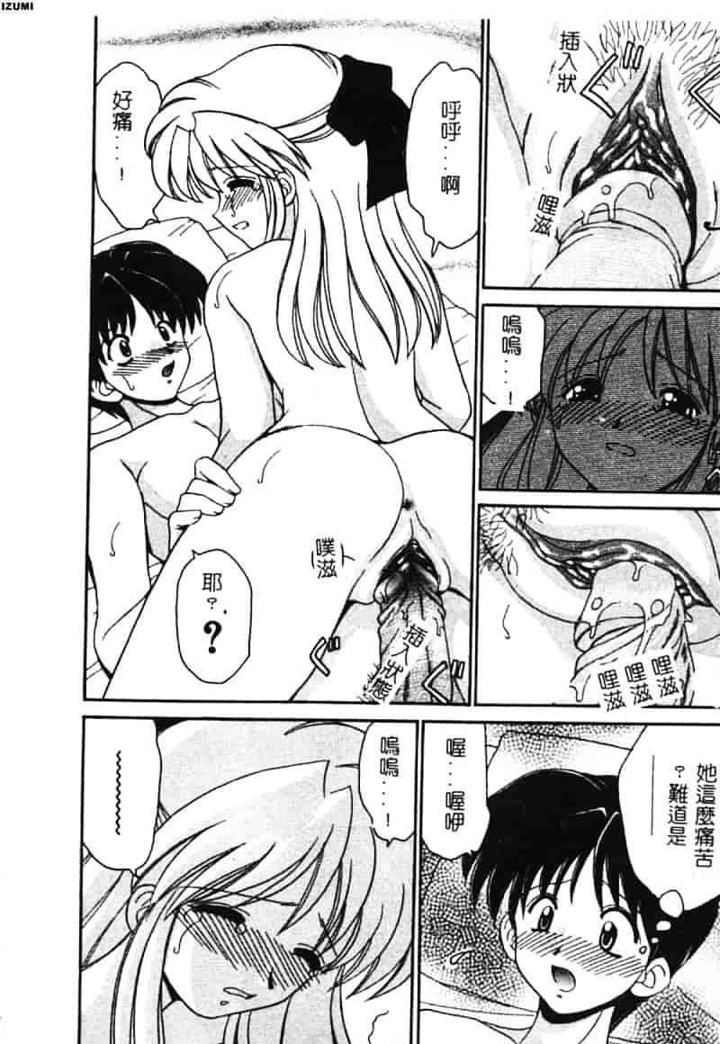 [山咲梅太郎] 初体験 First Pain_第4集