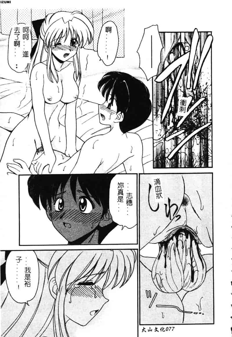 [山咲梅太郎] 初体験 First Pain_第4集