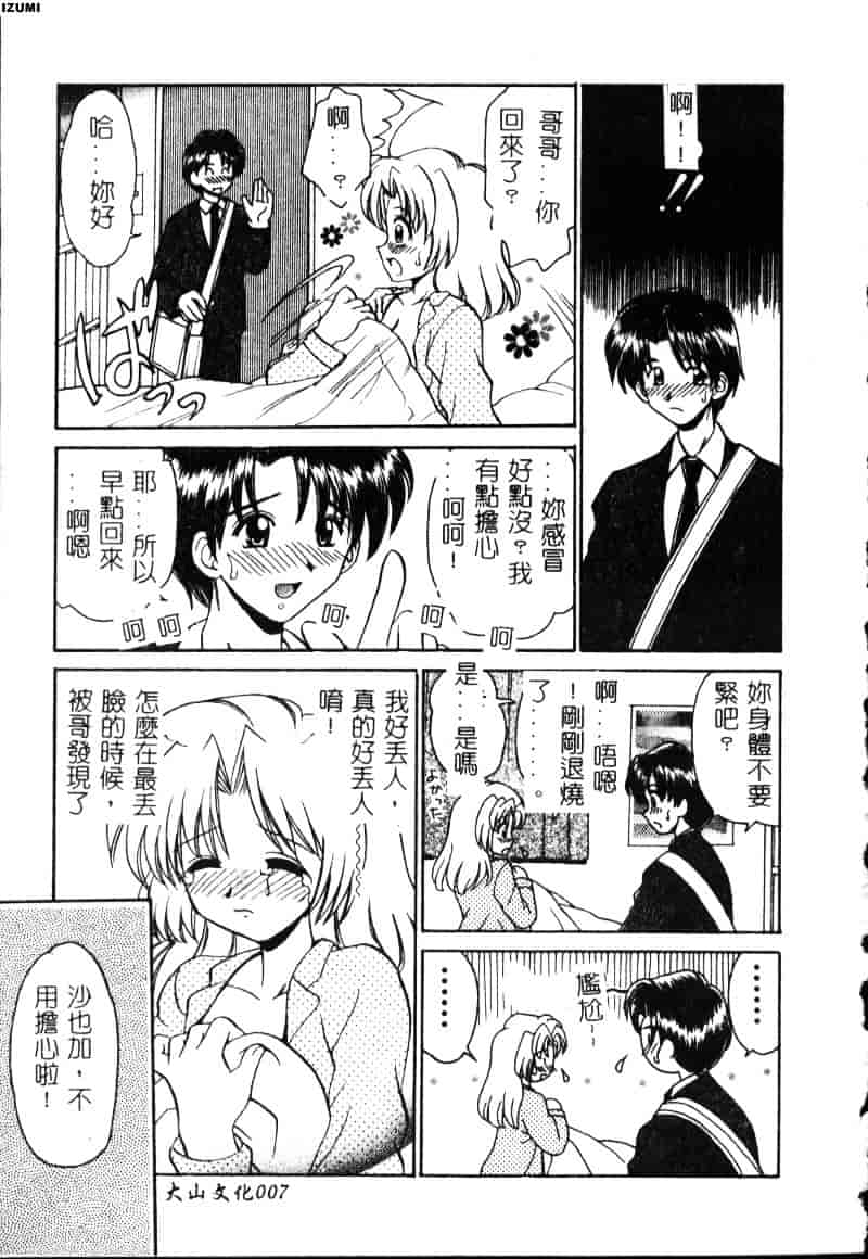 [山咲梅太郎] 初体験 First Pain_第1集
