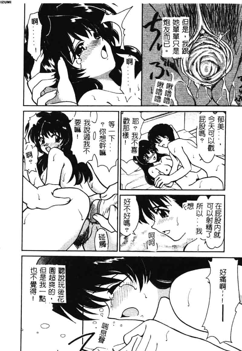 [山咲梅太郎] 初体験 First Pain_第5集