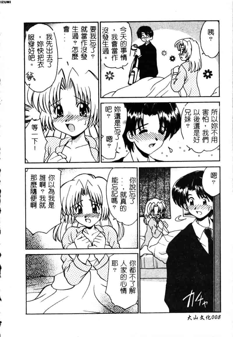 [山咲梅太郎] 初体験 First Pain_第1集