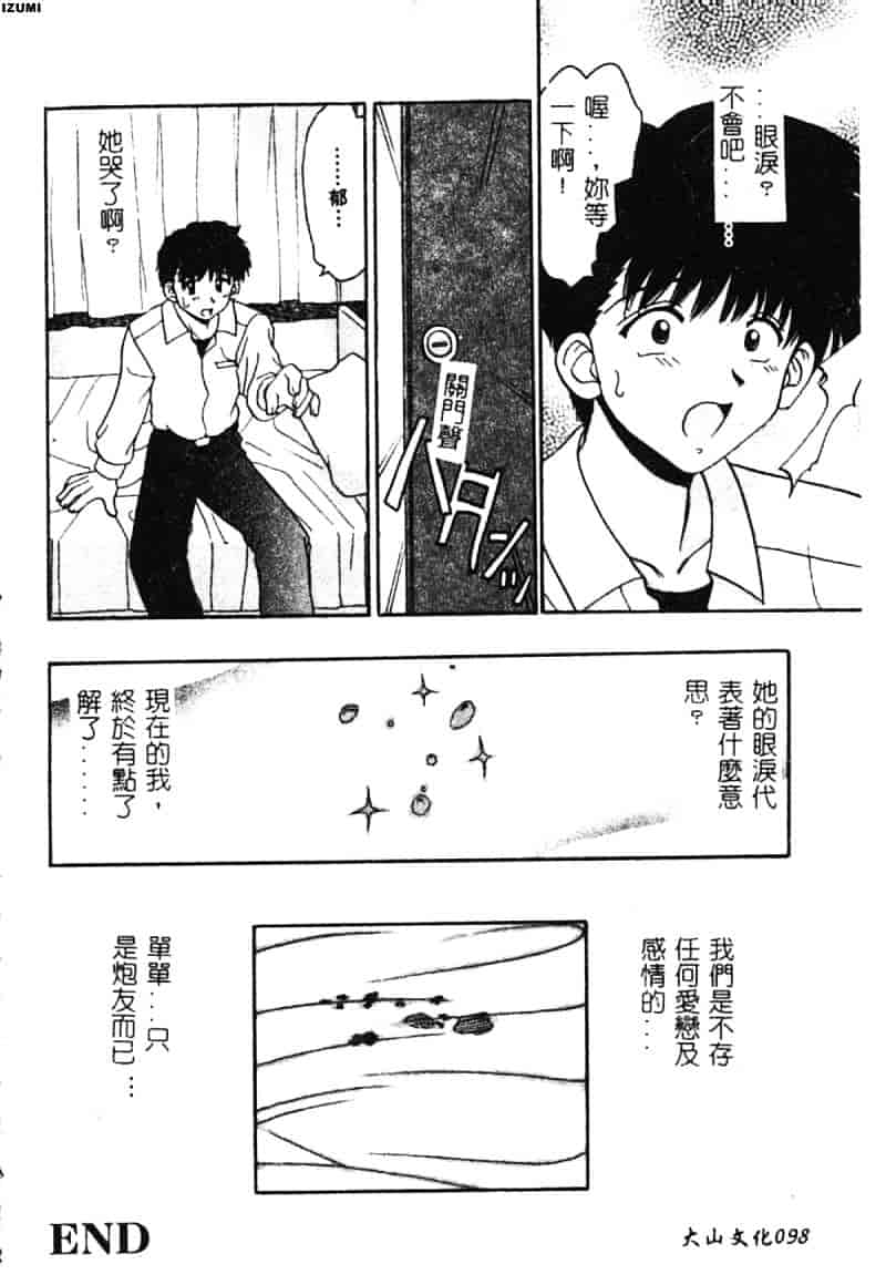 [山咲梅太郎] 初体験 First Pain_第5集