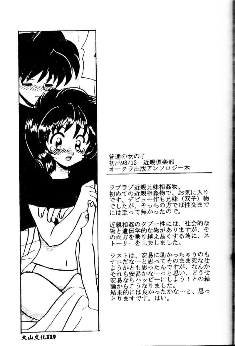 [山咲梅太郎] 近親交配_第6集
