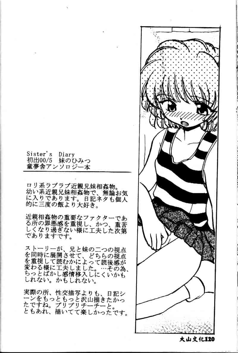 [山咲梅太郎] 近親交配_第6集