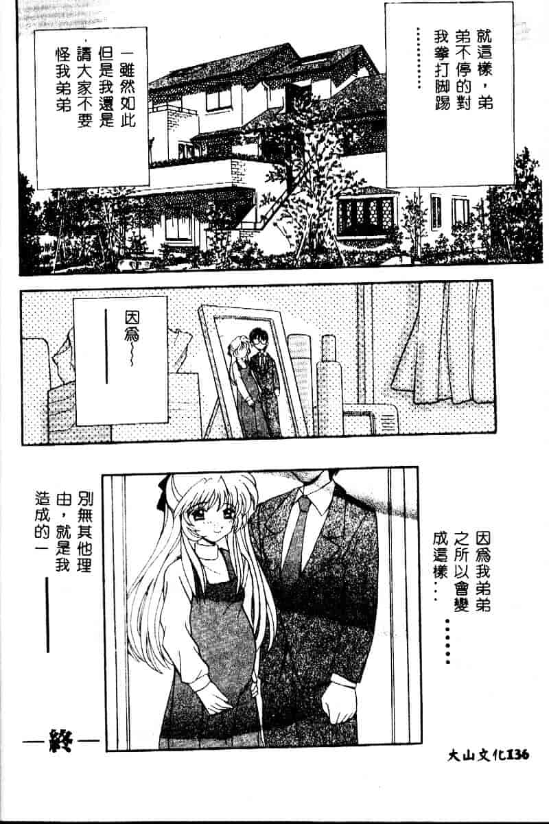 [山咲梅太郎] 近親交配_第6集