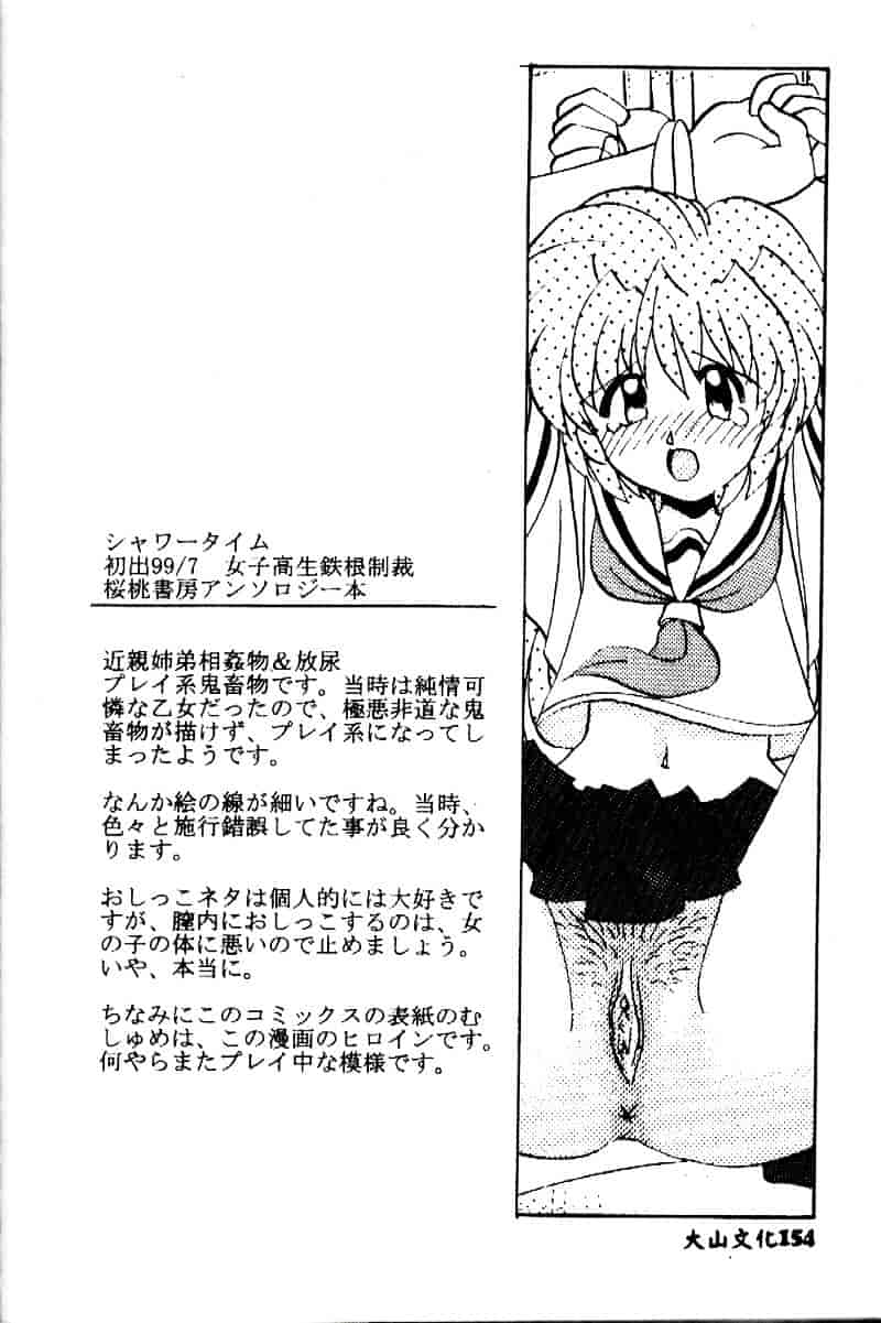 [山咲梅太郎] 近親交配_第7集