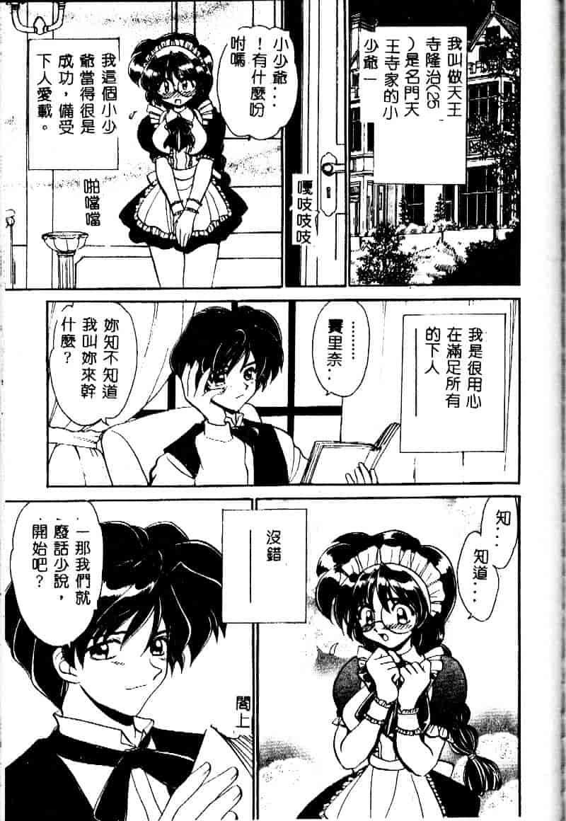 [山咲梅太郎] 近親交配_第7集