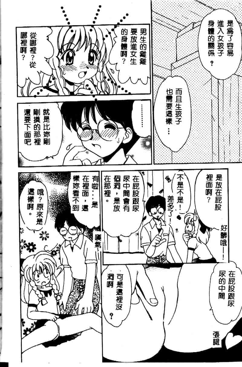 [山咲梅太郎] 近親交配_第1集