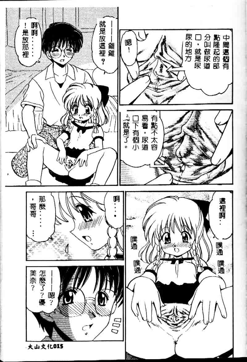 [山咲梅太郎] 近親交配_第1集