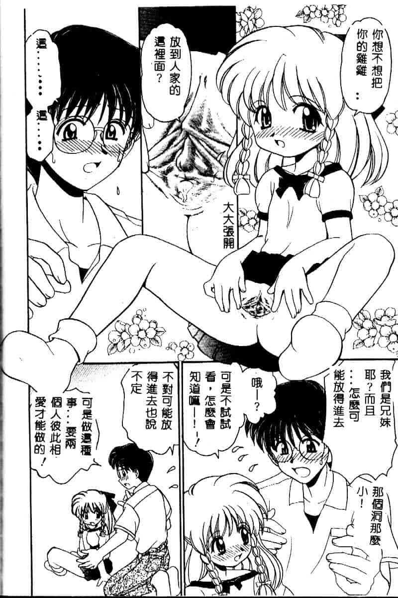[山咲梅太郎] 近親交配_第1集