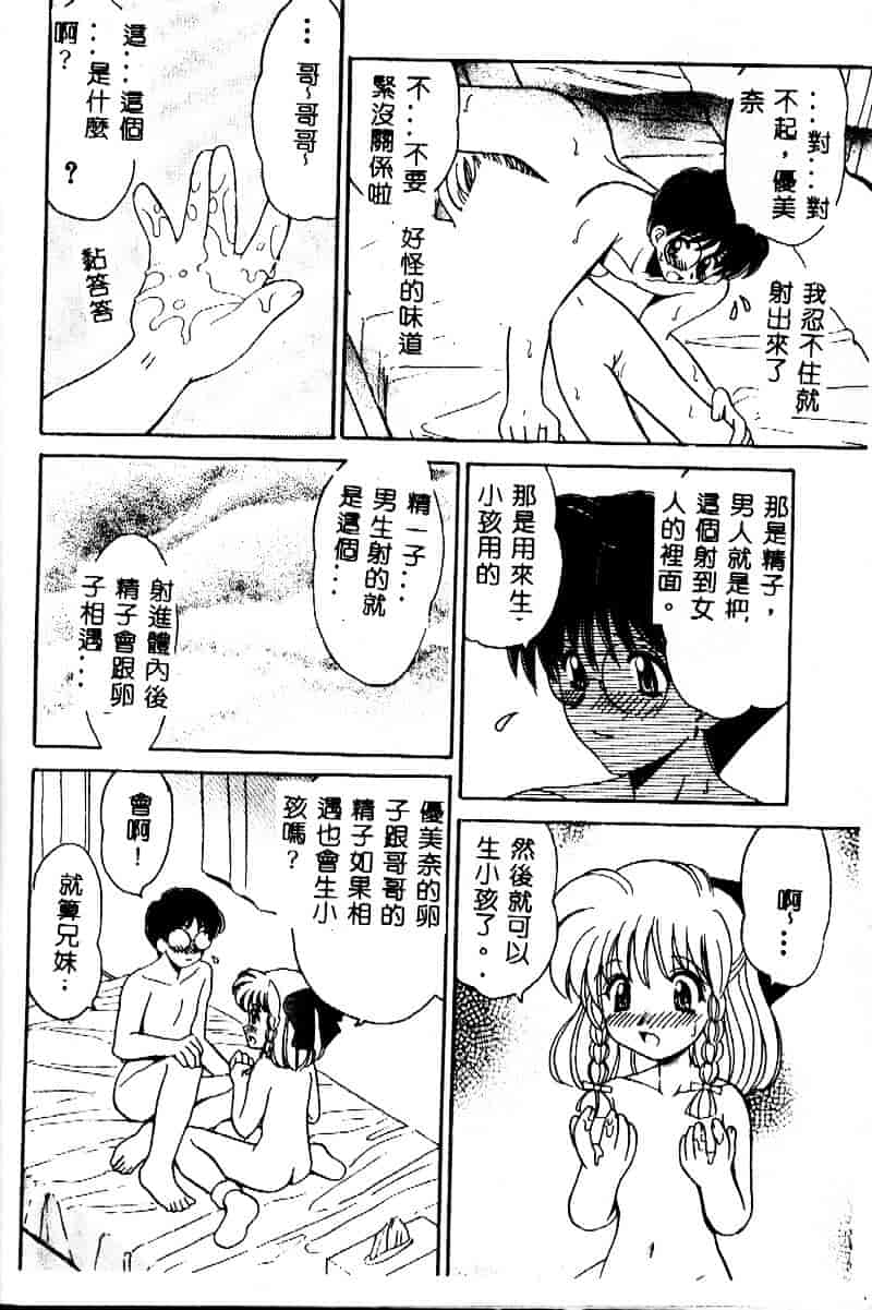 [山咲梅太郎] 近親交配_第2集