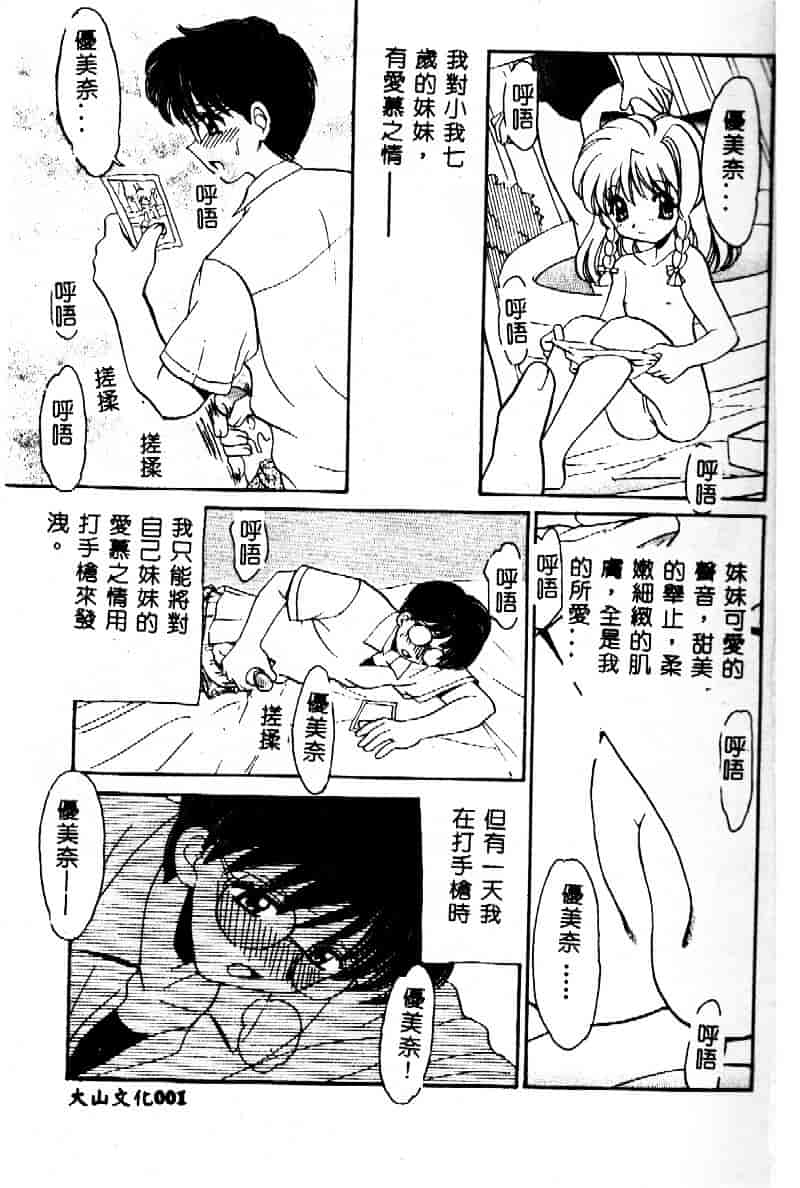 [山咲梅太郎] 近親交配_第1集
