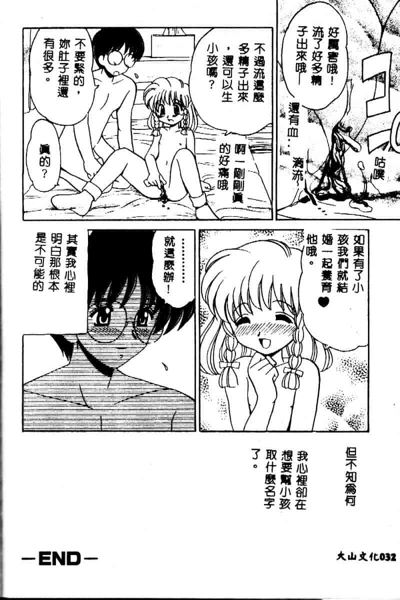 [山咲梅太郎] 近親交配_第2集