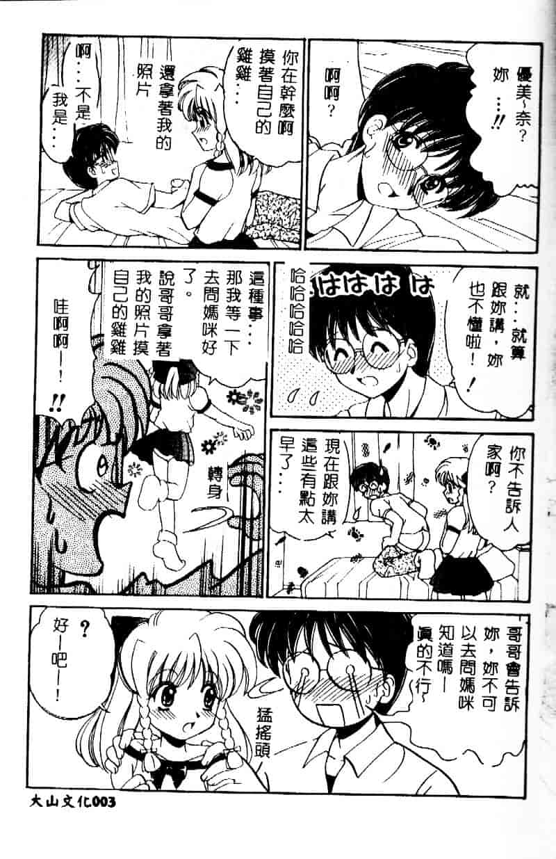 [山咲梅太郎] 近親交配_第1集