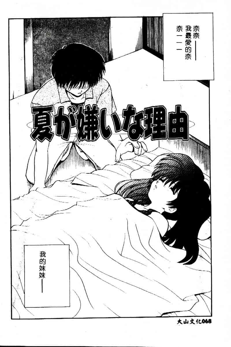 [山咲梅太郎] 近親交配_第3集