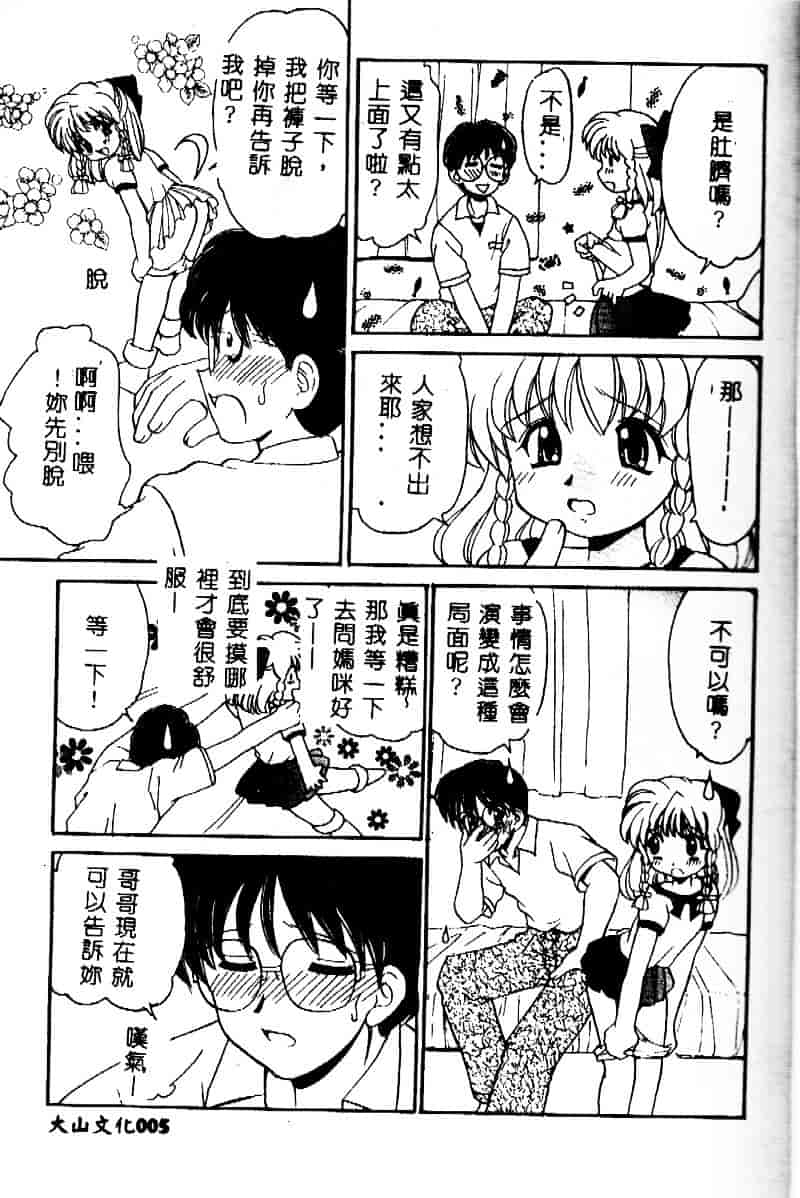 [山咲梅太郎] 近親交配_第1集