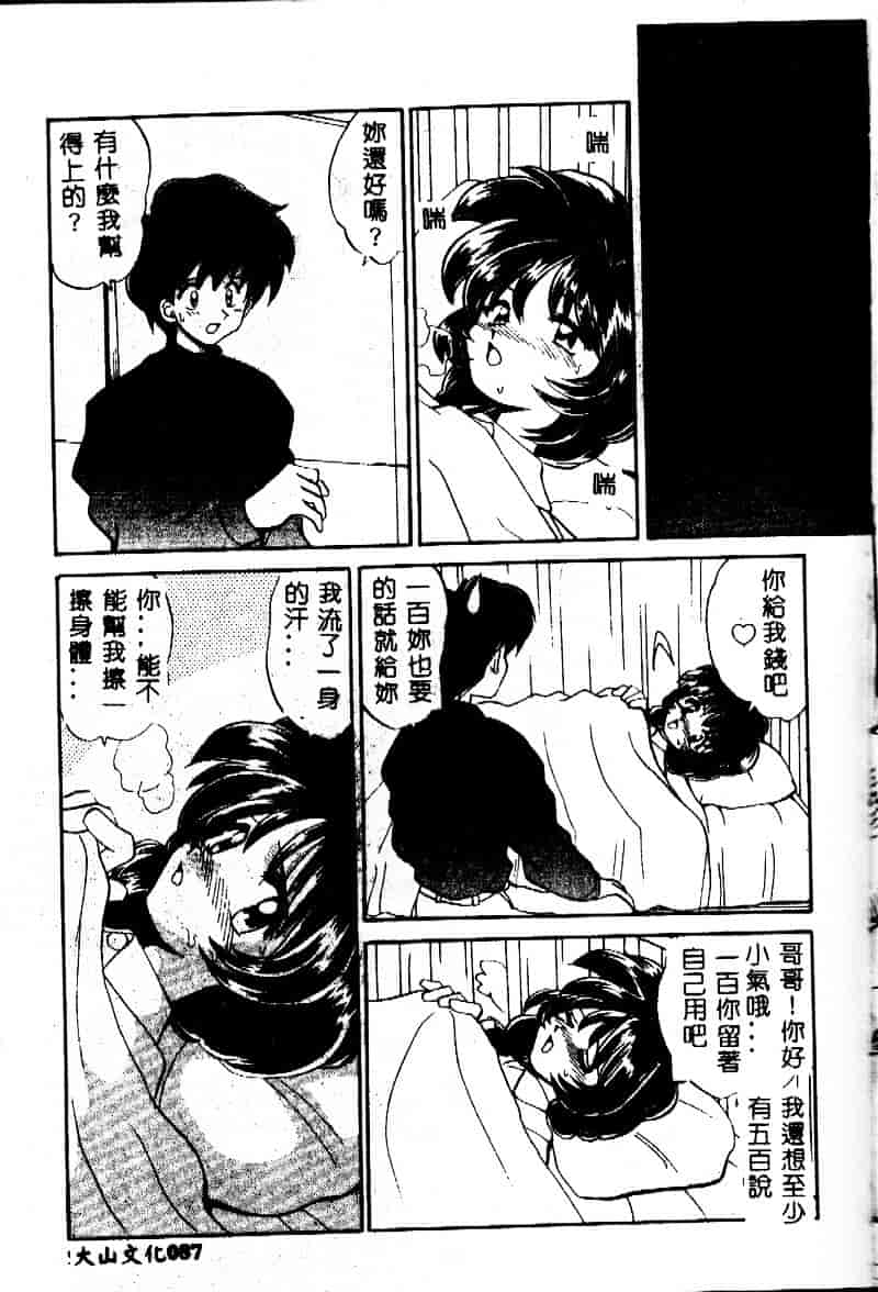 [山咲梅太郎] 近親交配_第4集