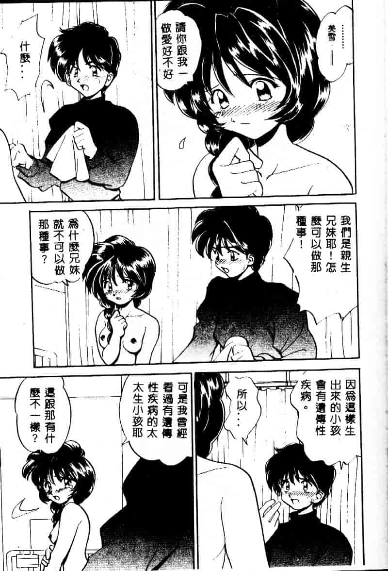 [山咲梅太郎] 近親交配_第4集