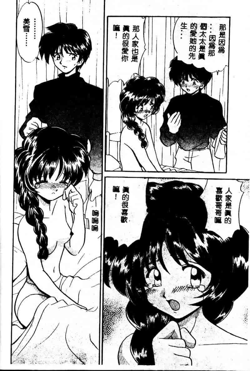 [山咲梅太郎] 近親交配_第4集