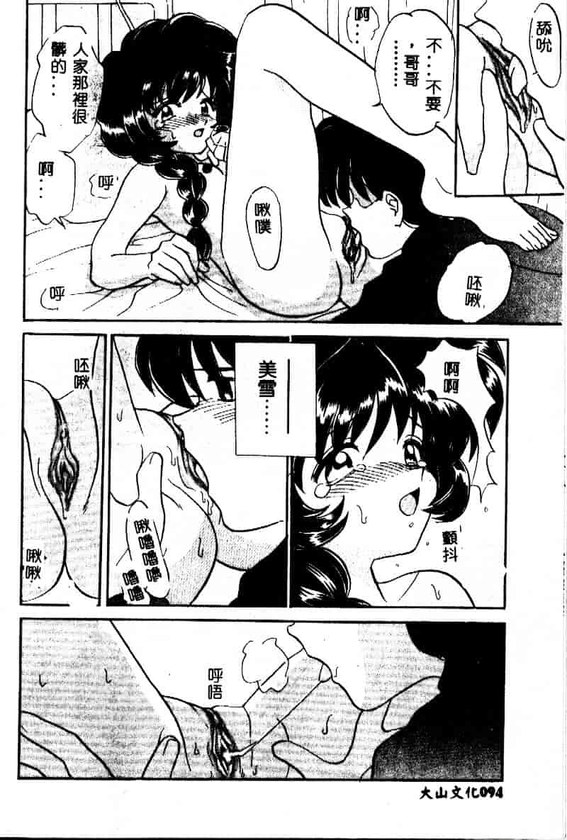 [山咲梅太郎] 近親交配_第4集