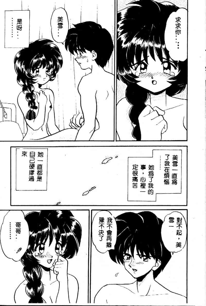[山咲梅太郎] 近親交配_第4集