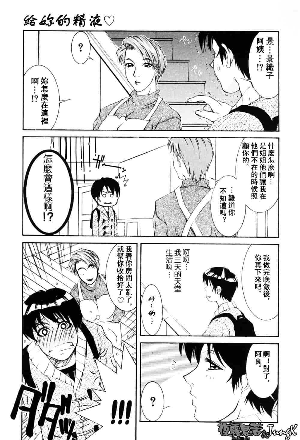 [山岡鋼鉄郎] H-えっち-_第1集