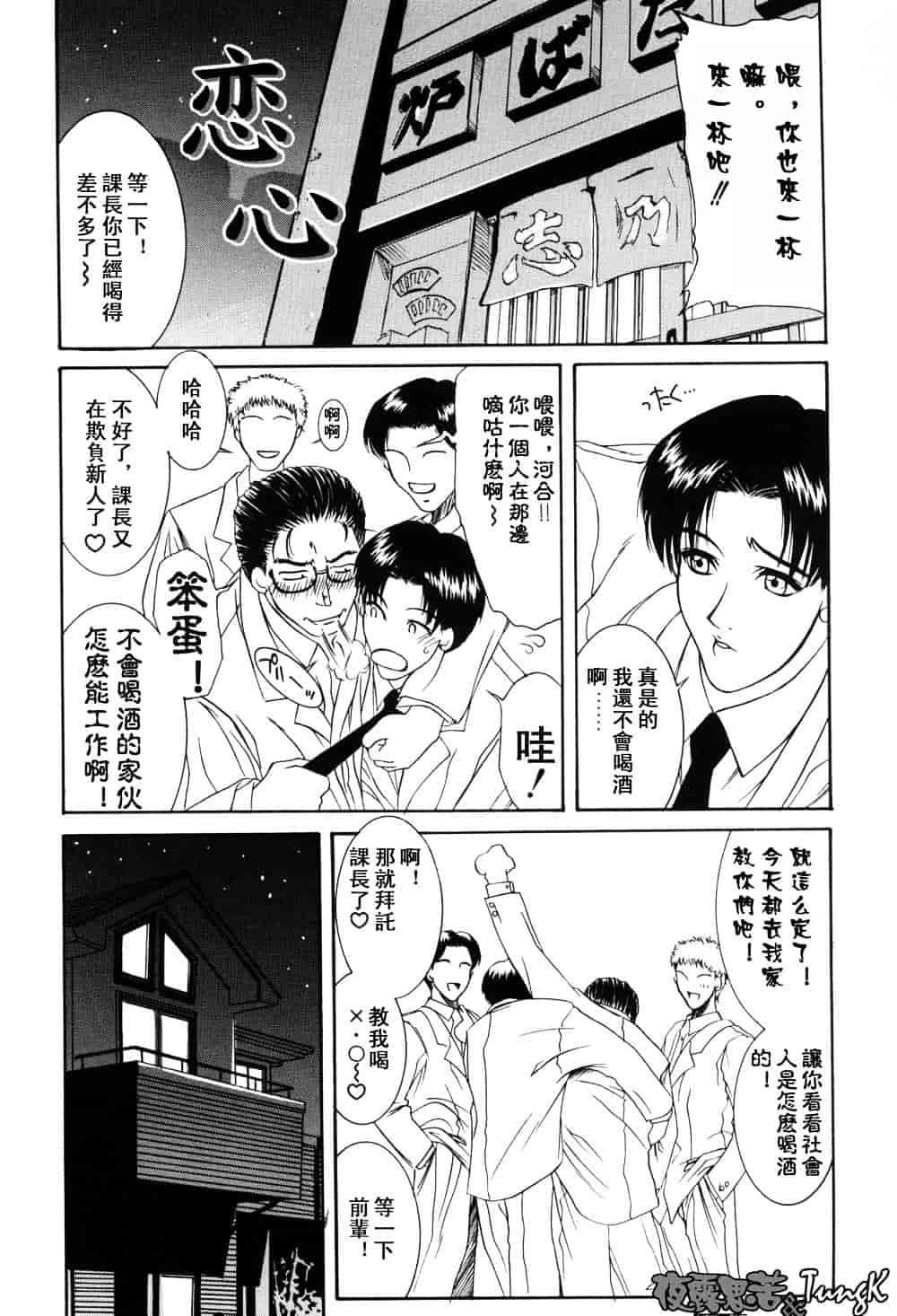 [山岡鋼鉄郎] H-えっち-_第6集