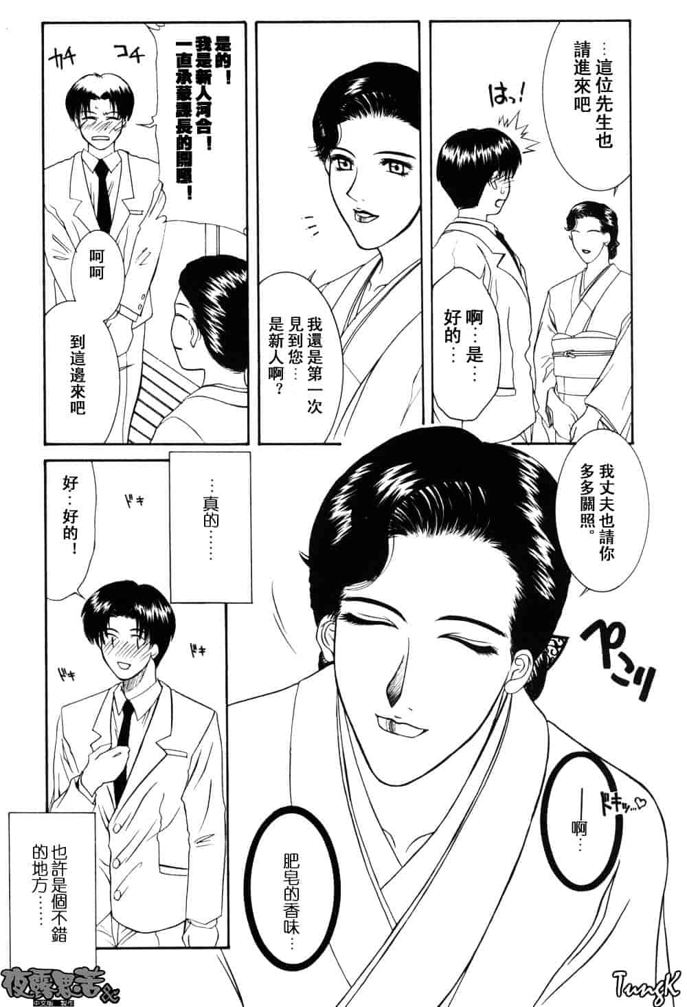 [山岡鋼鉄郎] H-えっち-_第6集